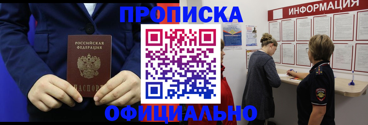 прописка в квартире в Пушкино