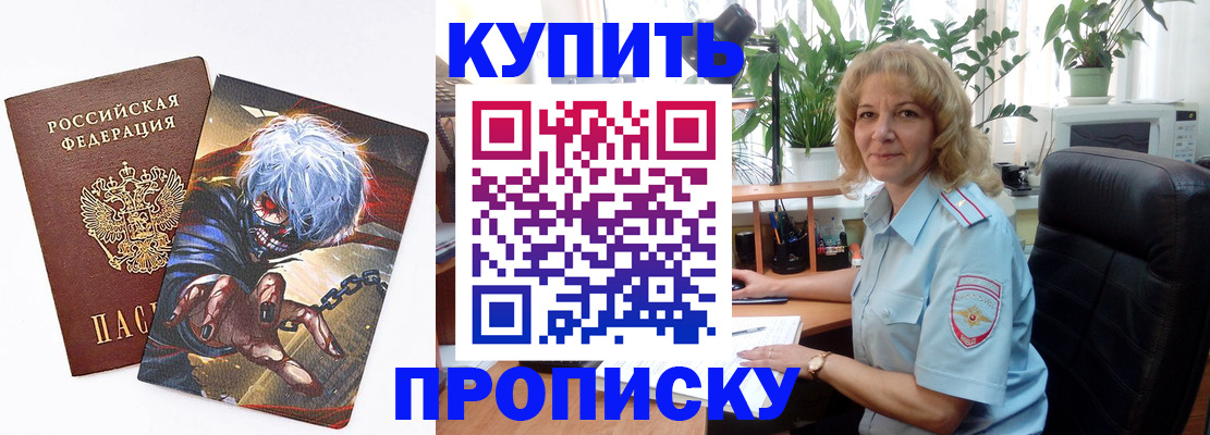 прописка 2025 в Пушкино