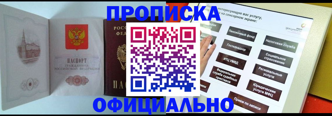 временная регистрация для всех в Пушкино